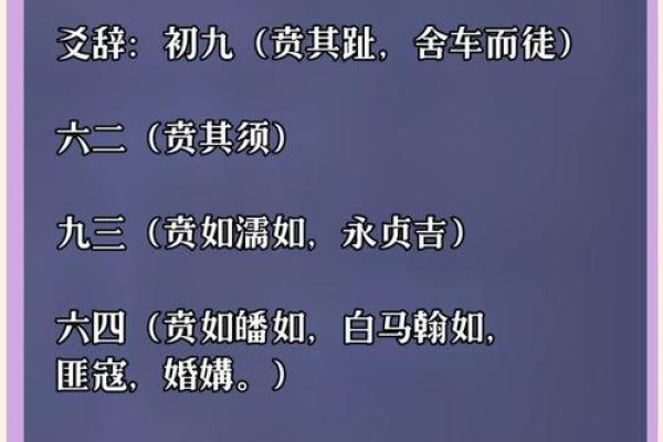 山火贲卦断姻缘 山火贲卦有没有姻缘