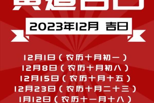 二月日子哪天好