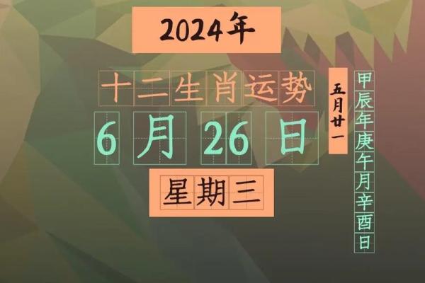 2016年26岁属什么生肖