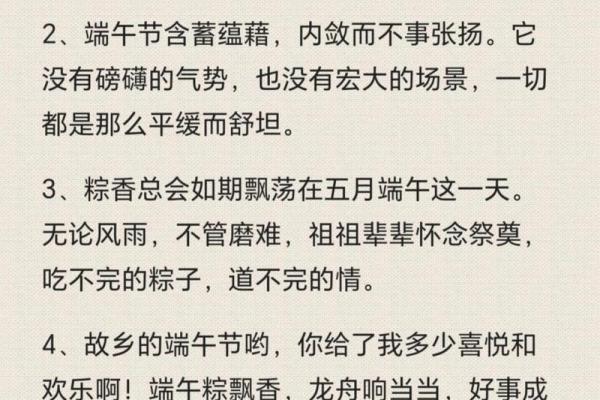 端午节的优美句子简短