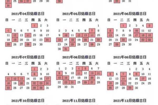 2021年5月宜嫁娶黄道吉日一览表(全年)(2021年5月宜嫁娶的日子)