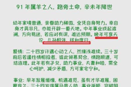 属羊25年多大揭秘属羊人的年龄与运势