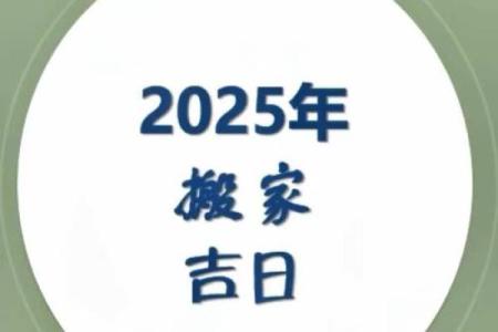 2025正月开门营业吉日