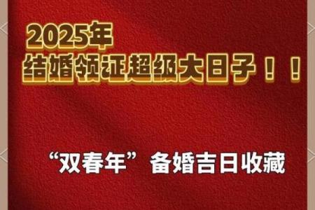 2025年农历6月21日结婚好不好