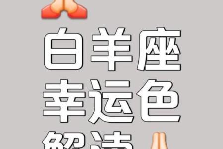 白羊座是什么相