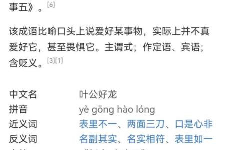 叶公好龙打一正确生肖(叶公好龙打一正确生肖谜底)