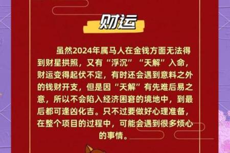 马运势2025_今年属马运势2025