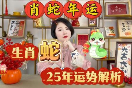 2025属马的今年多大 属蛇2025本命年多大