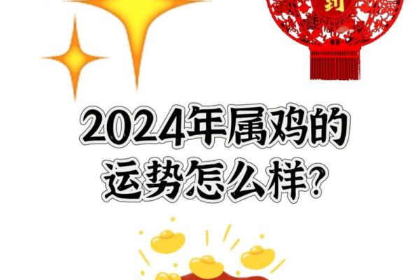 2025年属鸡人1969年的全年运势 69年属鸡人在2024年的全年运势