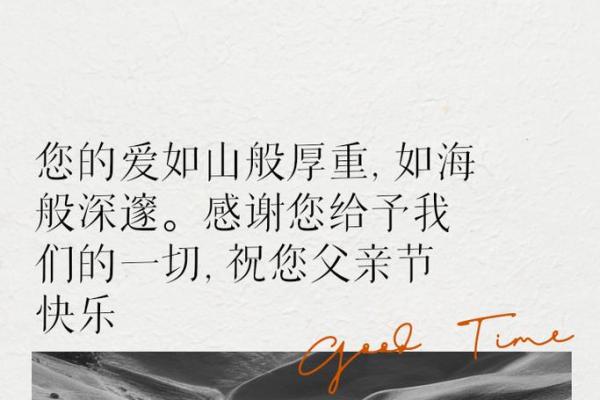 父亲节的祝福话语简短的