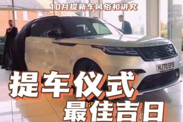 提车吉日查询2020年9月