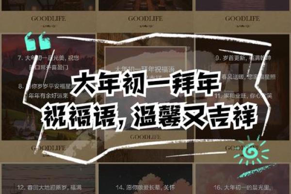 2022年大年初一到初七拜年祝福语 寓意好的佳句