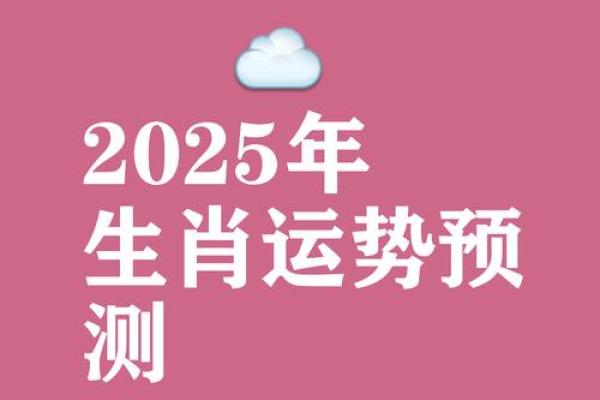 72年生肖鼠2025年运势