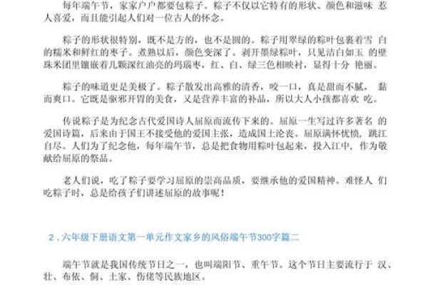 有关端午节的作文300字集合7篇