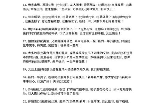 2022年元旦最流行的祝福语 新年吉祥语大全