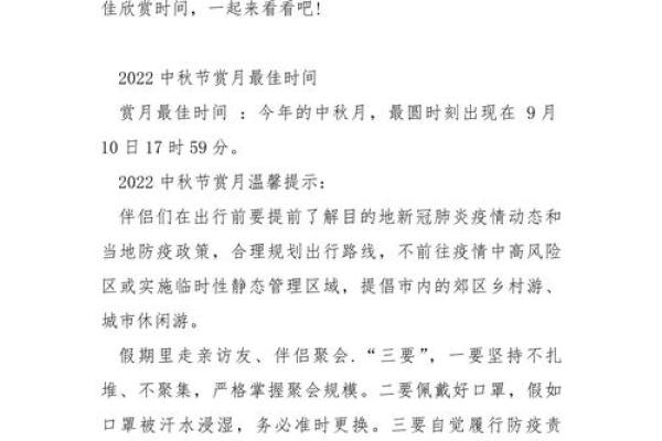 2022年中秋节是几月几号