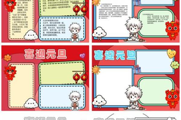 元旦的来历30字 元旦节的来历简介