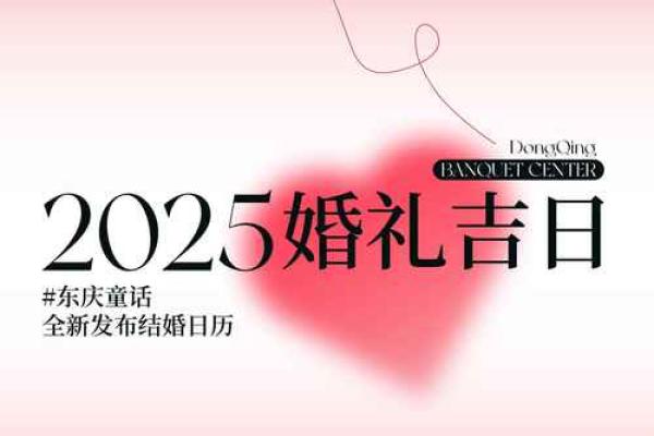 下半年结婚吉日表2025年(2021年下半年结婚吉日有哪些)
