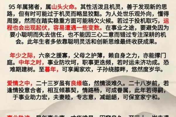 1971年属猪2025年运势详解财运事业健康全解析