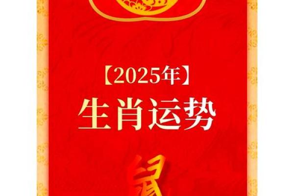 1984年2025年的鼠每月运势
