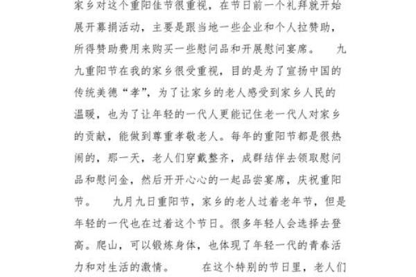 重阳节作文400左右