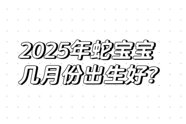 2025年最好的日子可以出车哪方好(2025年哪个月出生好)