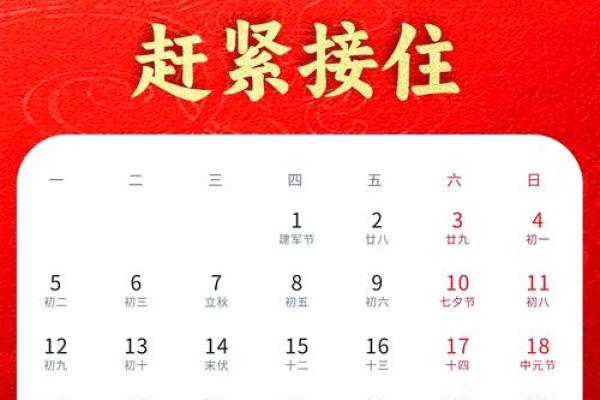 8月吉日