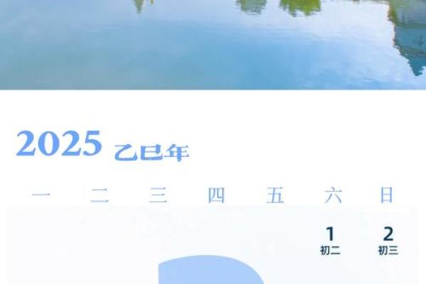 2025年的好日子日历