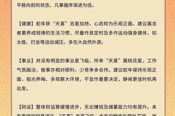 属龙2025运势_2025年属龙人全年运势详解逐月运程大揭秘