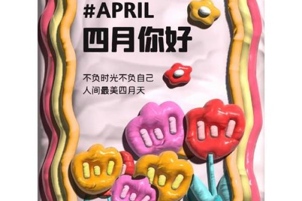 4月份动土吉日