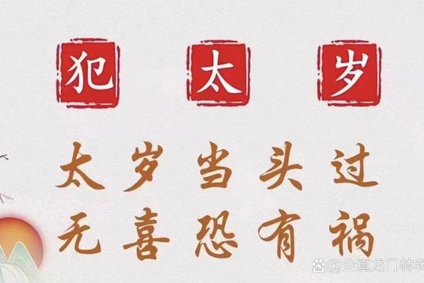 2022年犯太岁的生肖