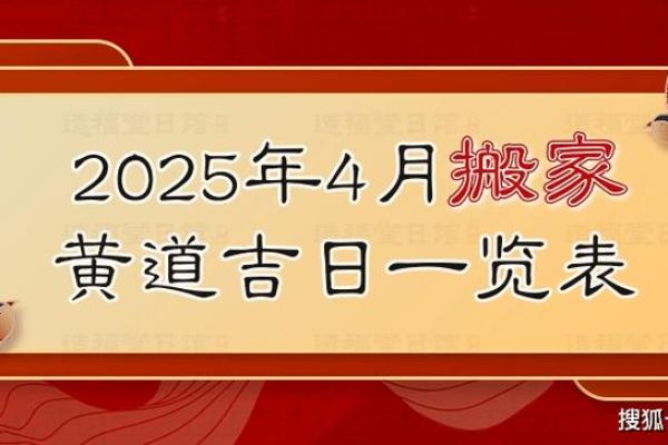 2021年4月搬家吉日查询(2021年4月搬家吉日吉时黄道吉日)
