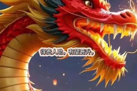 生肖龙2025运势_2025年生肖龙全年运势解析每月运程大揭秘