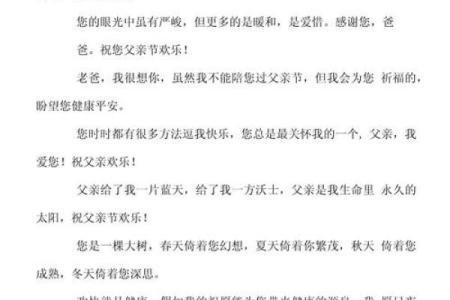 父亲节的祝福话语简短的