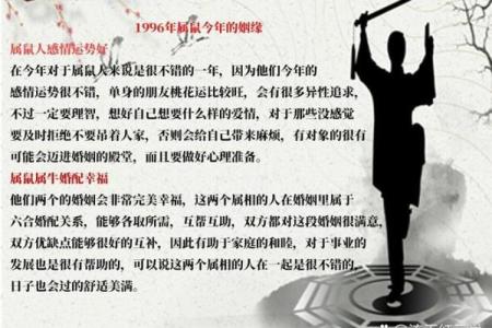 96年属鼠女今年婚姻运势