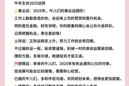 狗年2025运势及运程详解_牛年2025年运势及运程详解