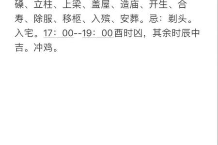 2024年4月黄道吉日查询一览表图片