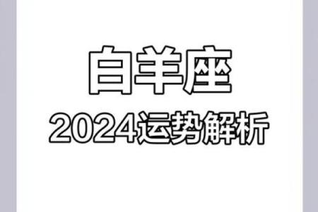 白羊座8月运势(白羊座8月运势2024年)
