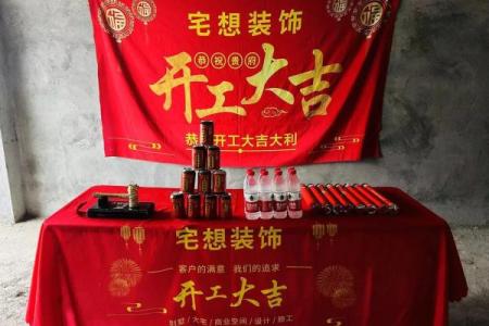 4月份黄道吉日2021年装修开工