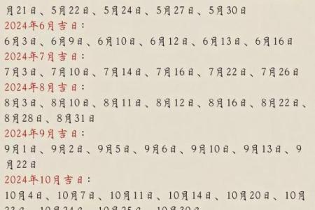 2025年5月份黄道吉日有哪几天