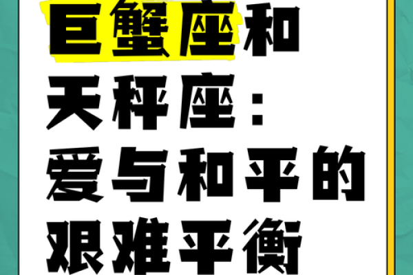 巨蟹座男天秤女(巨蟹座男天秤女恋爱关系)