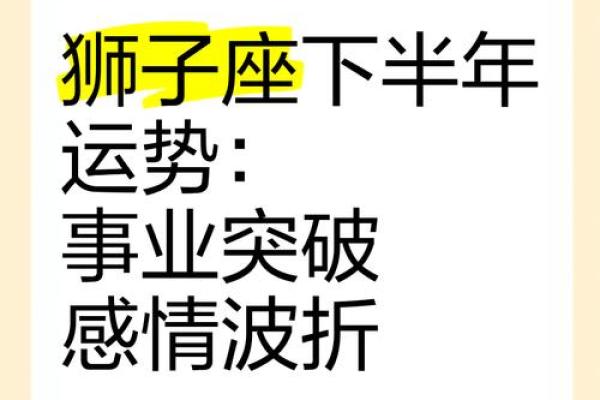 本周星座运势狮子座_本周狮子座运势大揭秘事业爱情双丰收