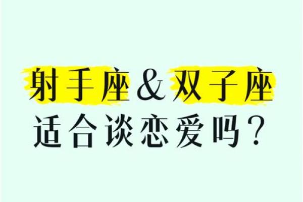 双子座男和射手座女(双子座男和射手座女合得来吗)