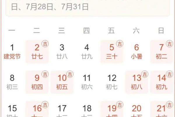 2025年4月份提车吉日一览表图片大全