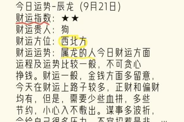 88年属龙人2025年运势 88年属龙人2025年逐月运势全解析