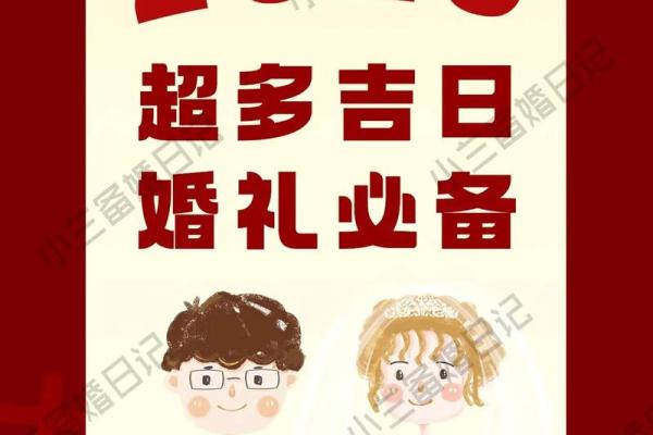 结婚日子2025黄道吉日(结婚日子2025黄道吉日怎么算)