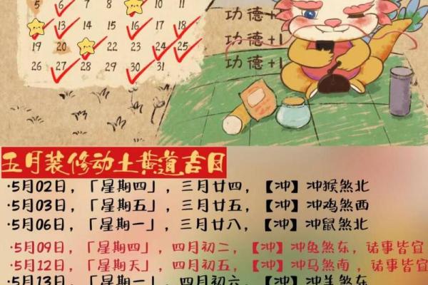 5月份的吉日动土吉日查询