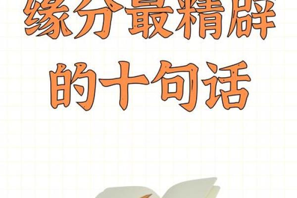 缘分没到_缘分没到的时候该怎么办