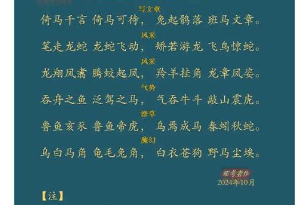 倚马千言打一正确生肖(倚马千言,打一什么肖)