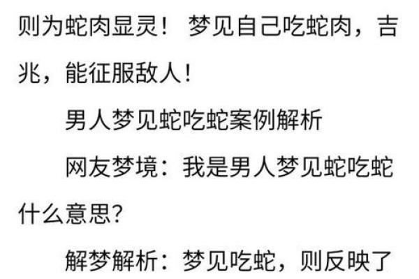 梦见吃蛇是什么预兆男性